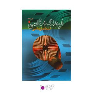 فرهنگ-عکاسی