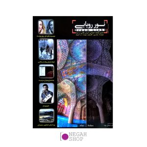 نور-رویایی-شماره-8