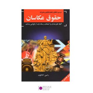 کتاب-حقوق-عکاسان