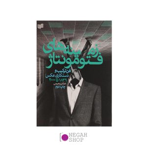 کتاب-زمینه-های-فتومونتاژ