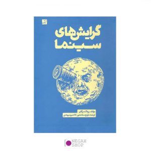 گرایش-های-سینما