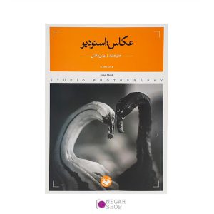 کتاب-عکاس-استودیو-جان-چایلد-studio-photography