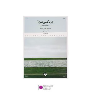 کتاب-چرا-عکاسی-هنری؟