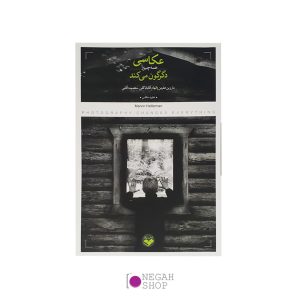 کتاب-عکاسی-همه-چیز-را-دگرگون-می-کند