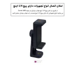 هولدر موبایل دو جهته Zomei ABR (10)