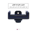 هولدر موبایل دو جهته Zomei ABR (5)