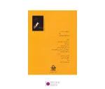 آوازهایی-برای-گله-گنجشک-ها(2)