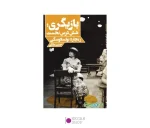 بازیگری-شش-درس-نخست-ملکی-افکار(1)
