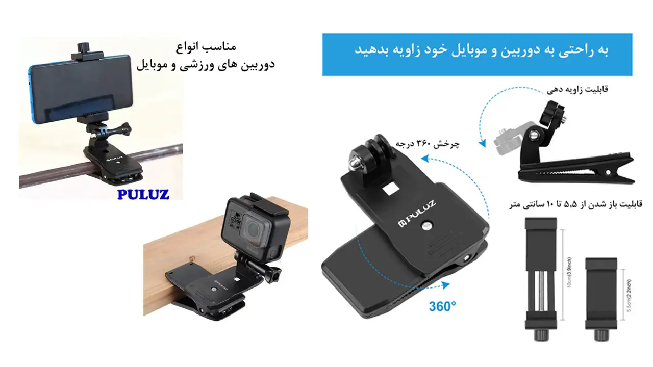 گیره اتصال دوربین ورزشی و موبایل
