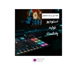 کنسول ساخت پادکست RodeCaster Pro - تصویر 14
