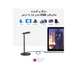 میکروفون رومیزی Boya BY-CM1 USB - تصویر 6