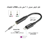 کابل تبدیل صدا Boya BY-K8 3.5mm TRS to Lightning - تصویر 3