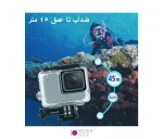 قاب ضد آب Puluz PU328 مناسب Gopro 5 /6 / 7 تا عمق 45 متر زیرآب - تصویر 9