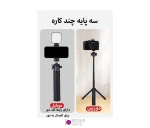 سه پایه چند کاره مونوپاد شو Jmary MT-29 - تصویر 12