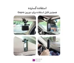 گیره اتصال دوربین ورزشی و موبایل به آفتابگیر خودرو Type B - تصویر 3