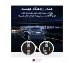 دوربین ضبط کننده خودرو با سیستم هشدار - تصویر 4