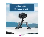 ساکشن سه تایی دوربین ورزشی Telesin TE-QRP-002 - تصویر 5