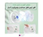 پنکه شارژی HP-F3 به همراه چراغ LED - تصویر 10