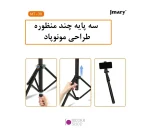 سه پایه موبایل و دوربین جیماری مدل Jmary MT-39 سبک و قابل تنظیم مناسب تولید محتوا - تصویر 6