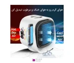 کولر آبی پرتابل رومیزی چند منظوره