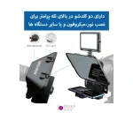 تله پرامپتر Desview T3
