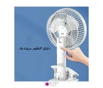 پنکه پرتابل رومیزی چند منظوره