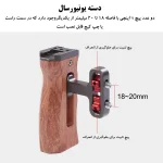دسته نگهدارنده کیج دوربین چوبی Puluz PU3071GT - تصویر 5