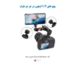 براکت بازویی اتصال تجهیزات Puluz PU3074B