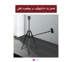 بازو نگهدارنده تی شکل Jmary MT-21 12