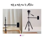بازو نگهدارنده تی شکل Jmary MT-21 5بازو نگهدارنده تی شکل Jmary MT-21 5