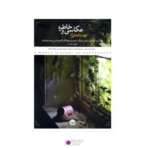 جستار هایی در عکاسی و خاطره 1