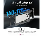 کیج موبایل Neewer PA017 1