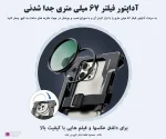 کیج موبایل Neewer PA017 3
