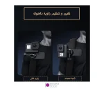 گیره مغناطیسی اتصال به کوله پشتی Puluz PU1055B