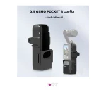 کاور محافظ دوربین پلوز Puluz PU898B مناسب Dji Osmo Pocket 3
