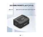 پایه شارژ رومیزی Puluz PU897B مناسب DJI OSMO Pocket 3