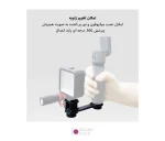 براکت چند منظوره اتصال تجهیزات