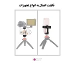 پایه نگهدارنده گوشی موبایل PULUZ PU367
