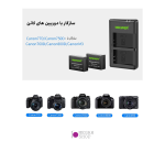 دو عدد باتری Neewer 1250mAh LP-E17 به همراه شارژر دوبل