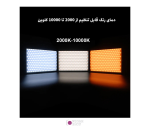 نور ثابت ال ای دی لاکسیو Luxceo FL100R RGB Led