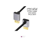کابل HDMI نری به HDMI نری با خمیدگی دوگانه به سمت پایین