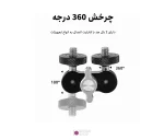 براکت بازویی چند منظوره اتصال تجهیزات Bexin TM-2