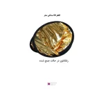 رفلکتور 5 کاره عکاسی Zomei 60CM