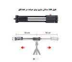 اسلایدر دوربین Yelangu YLG0109I 50cm 100cm مناسب اتصال به سه پایه