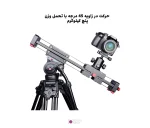 اسلایدر دوربین Yelangu YLG0109I 50cm 100cm مناسب اتصال به سه پایه