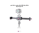 اسلایدر دوربین Yelangu YLG0109I 50cm 100cm مناسب اتصال به سه پایه