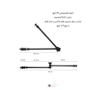 بازوی اتصال تجهیزات 20inch