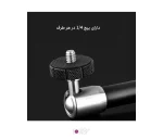 بازوی اتصال تجهیزات Yelangu 7 inch