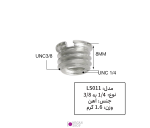 مهره تبدیل مادگی 1.4 اینچ به نری 3.8 اینچ Bexin LS011