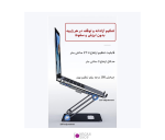 نگهدارنده لپ تاپ رومیزی Boneruy